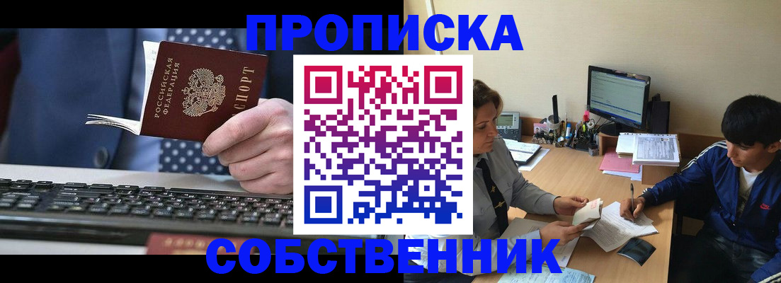прописка штамп в Ак-Довураке