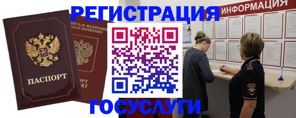 прописка 2025 в Ак-Довураке